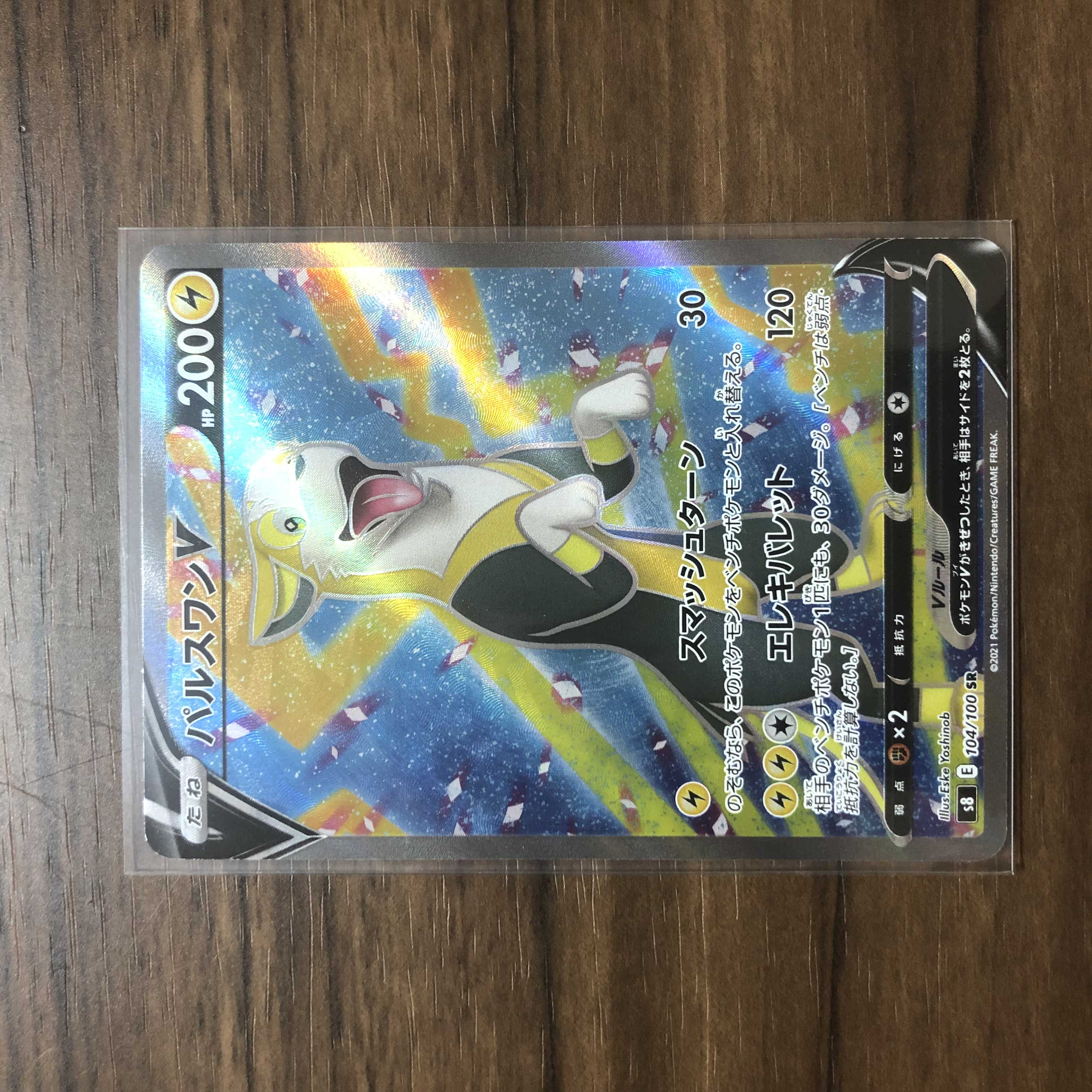 パルスワンV SR 104/100