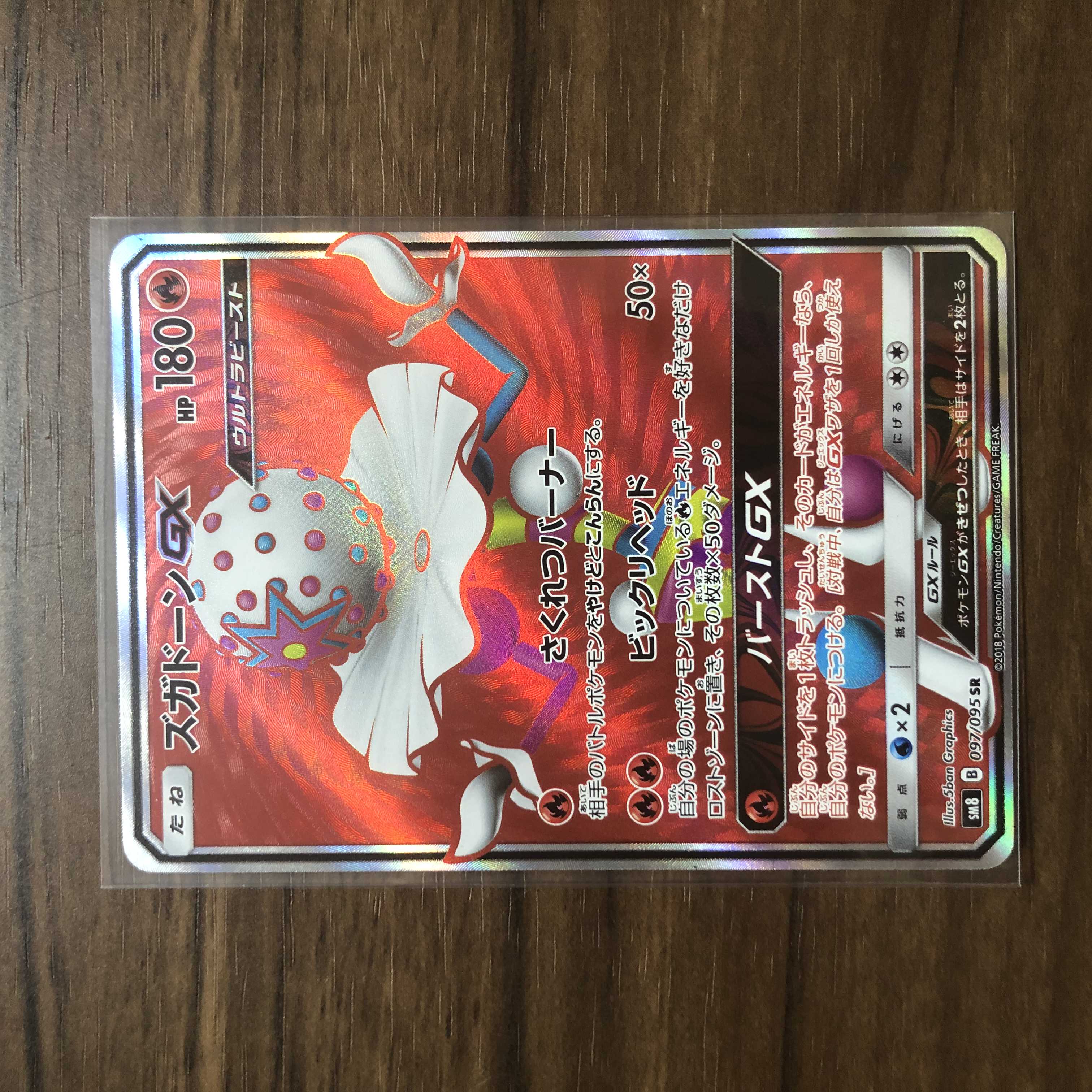 ズガドーンGX SR 097/095