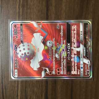 ズガドーンGX SR 097/095