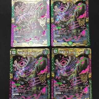 Great Tree King Gigandidanos (EX19), set of 4
