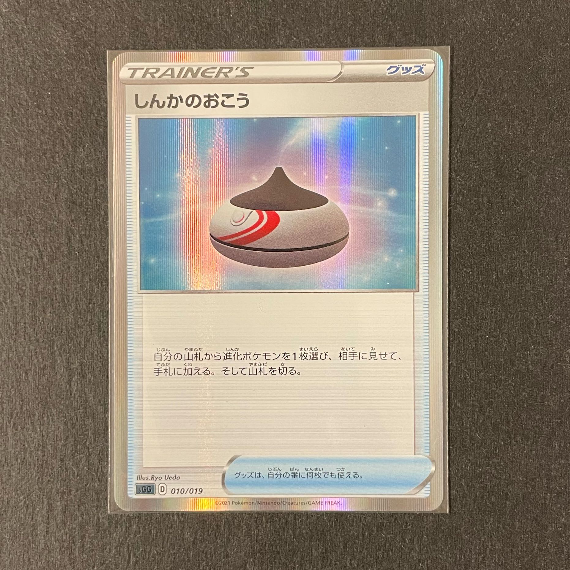 Evolution Incense (R spec) S-TD 010/019 High Class Deck GengarVMAX