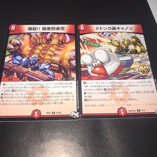 爆殺 覇悪怒楽苦 ドドンガ轟キャノン