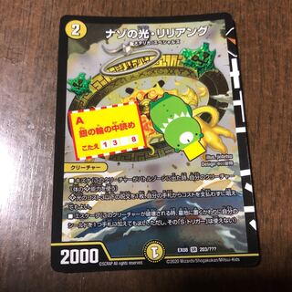 ナゾの光リリアング