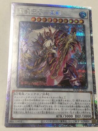 相剣大公-承影 プリズマティックシークレットレア JP042