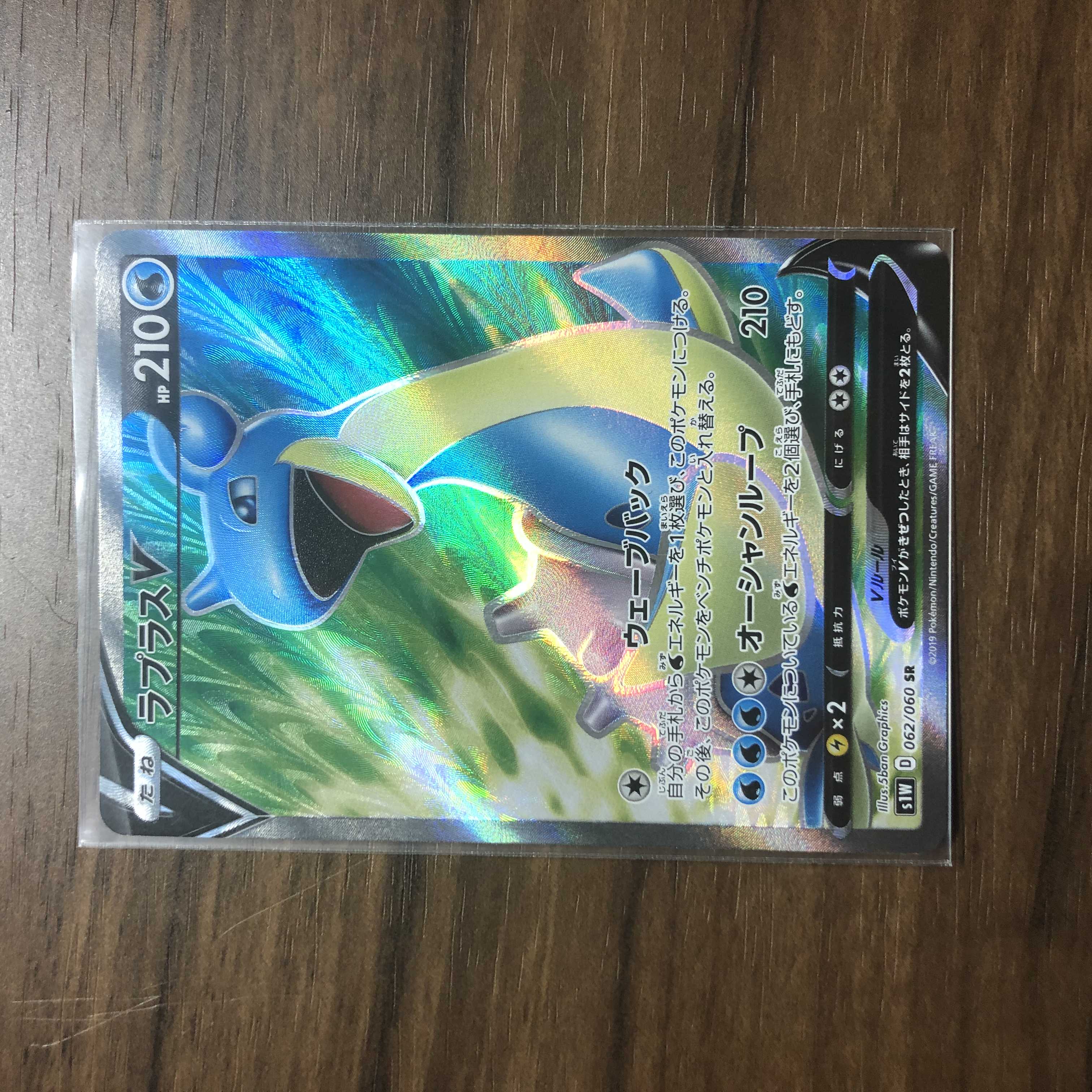 ラプラスV SR 062/060