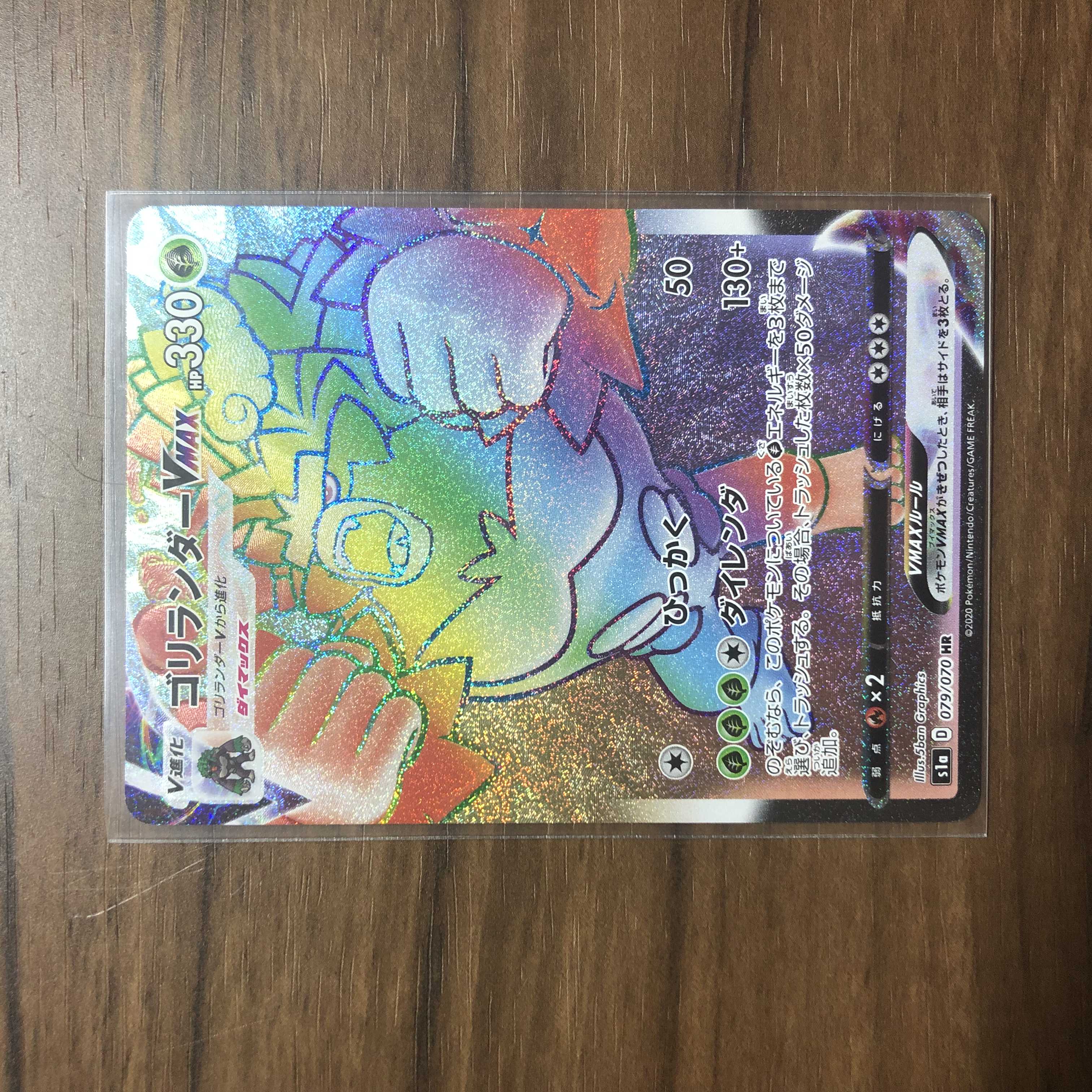 ゴリランダーVMAX HR 079/070 1枚