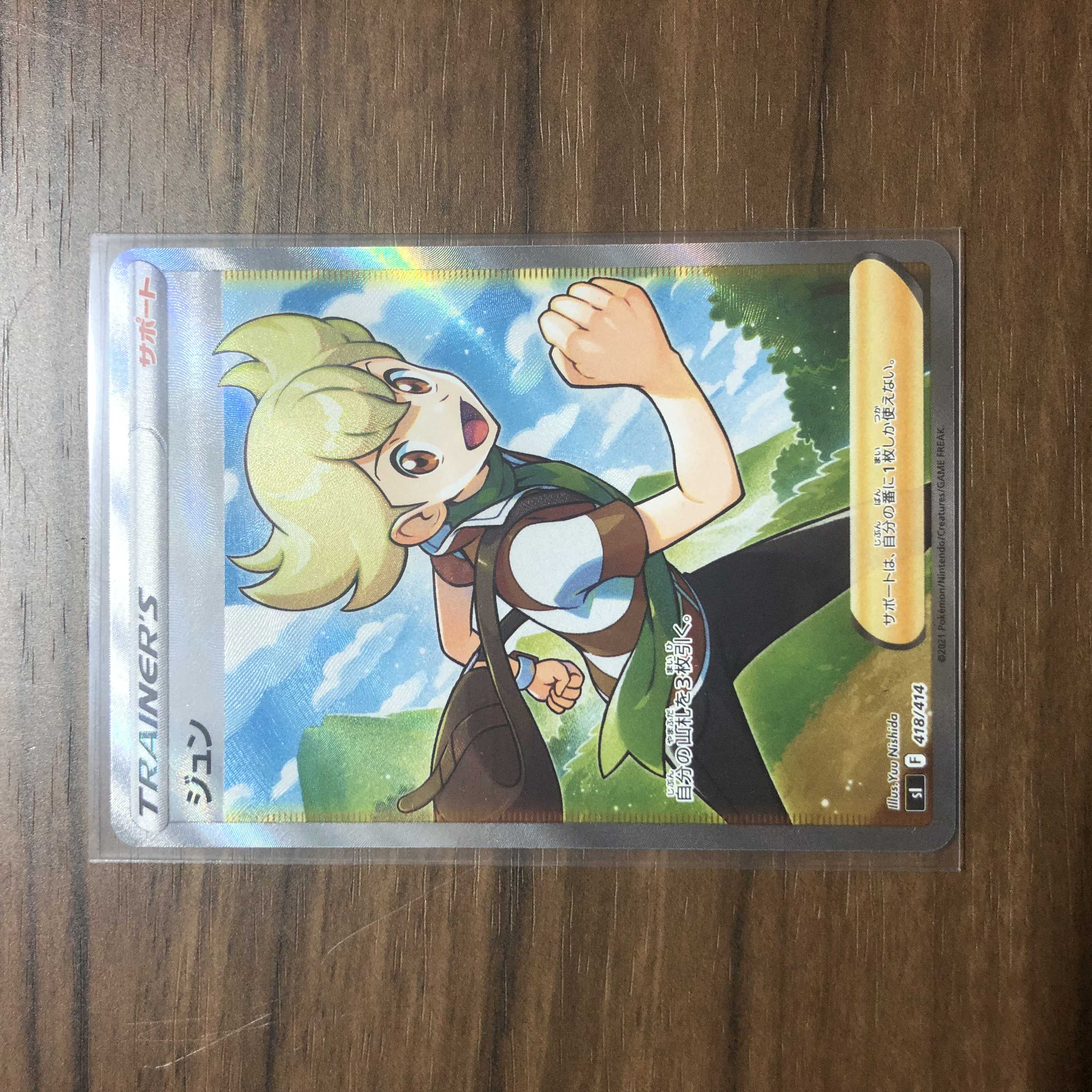 JUN (SR spec.) S-TD 418/414