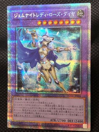 Gem Night Lady Rose Diamond Prismatic Secret Rare JP044