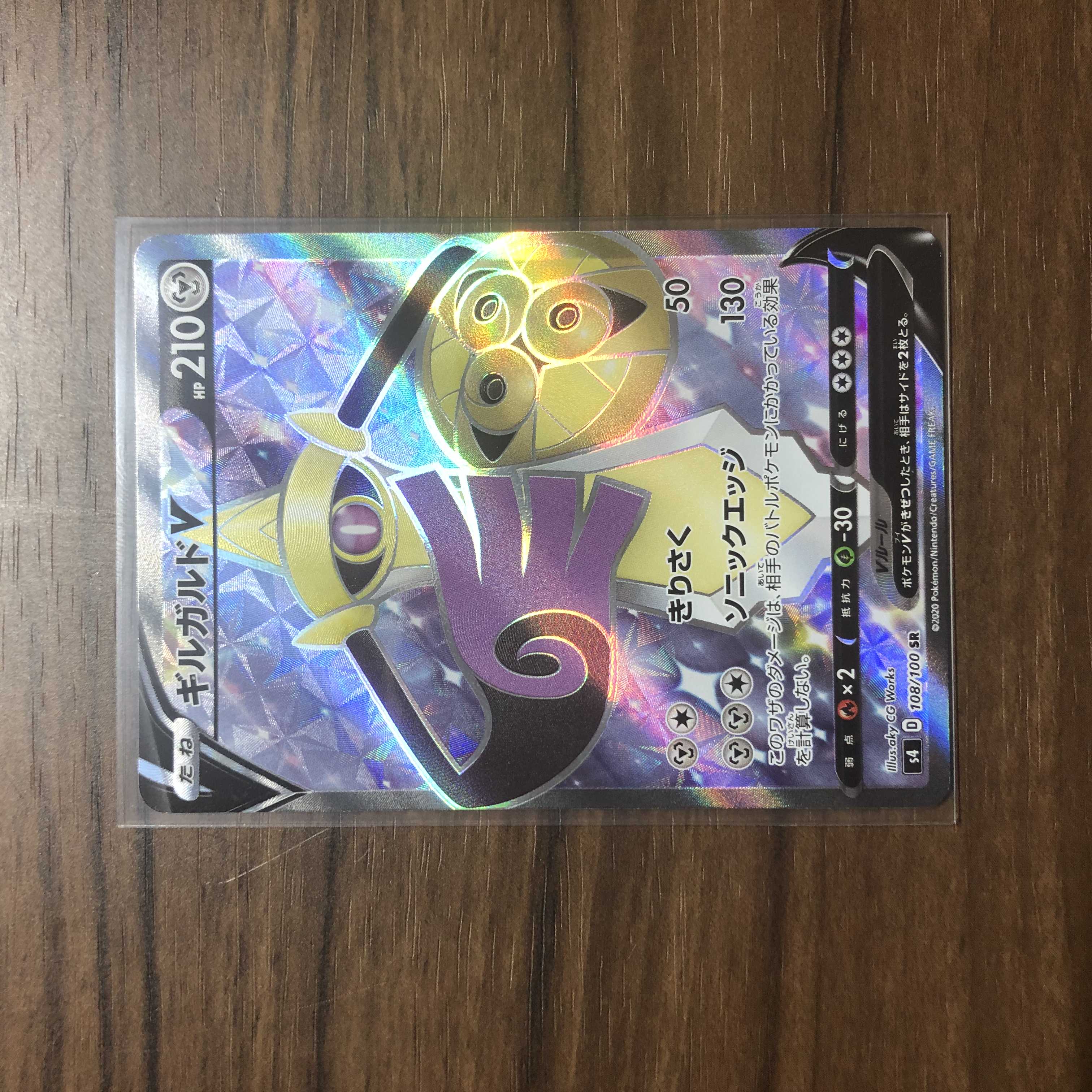 AegislashV SR 108/100