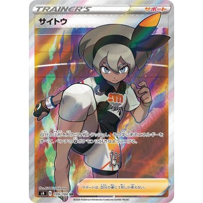 State A-] Saito [SR] {109/100}