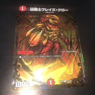 凶戦士 ブレイズクロー UGC