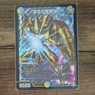 Lightning, the holy knight of light."