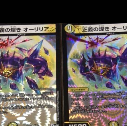 正義の煌き オーリリア 2枚