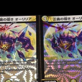 正義の煌き オーリリア 2枚