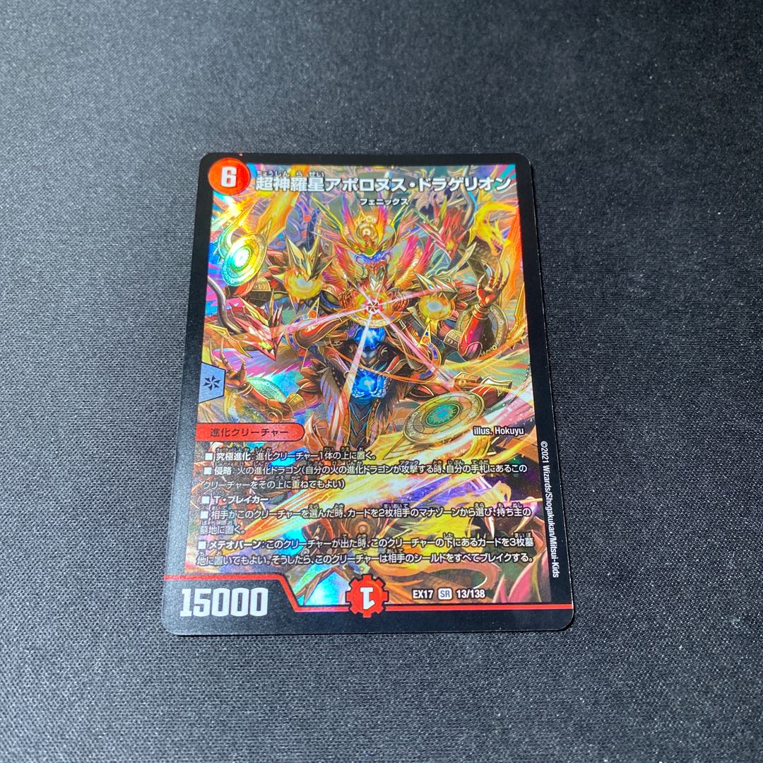 Lowest Price" Psychic Shinra Star Apollonus Dragellion SR 13/138