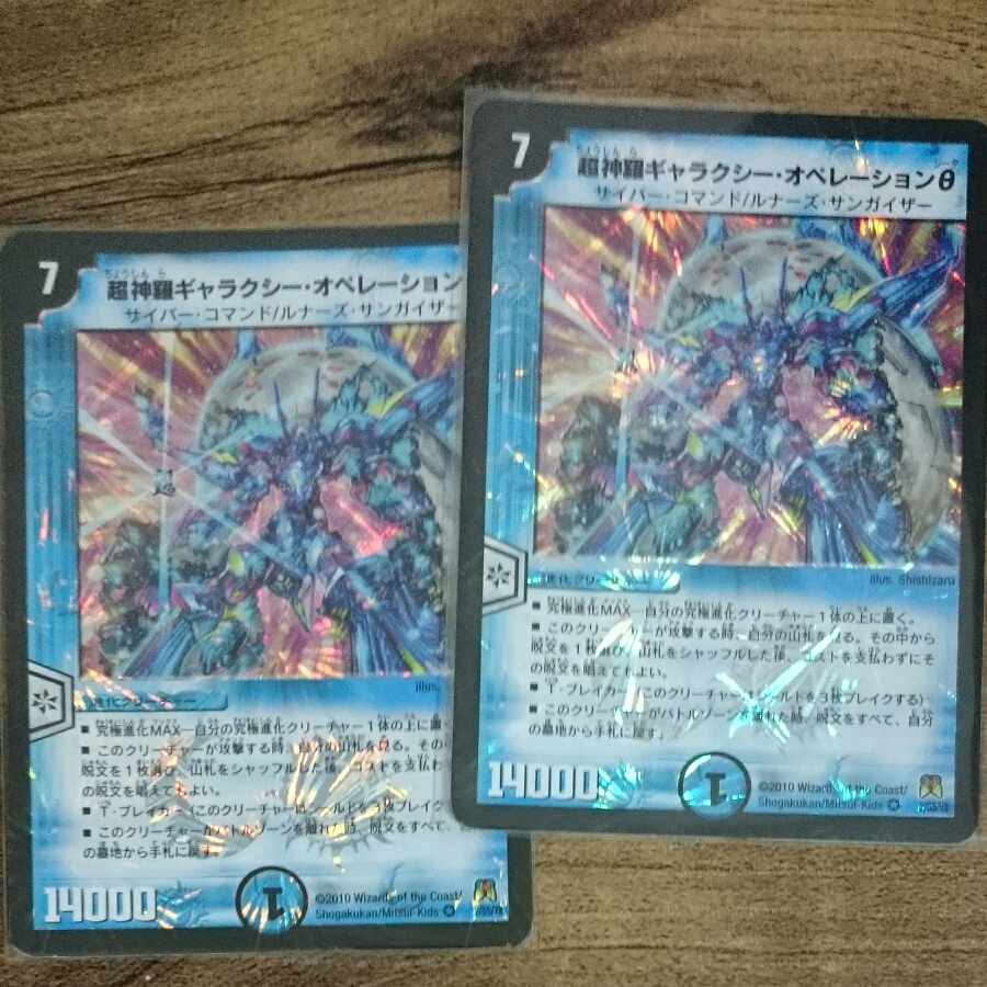 Psychic Shinra Galaxy Operation θ VR 2/55/Y8