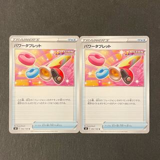 パワータブレット 2枚セット