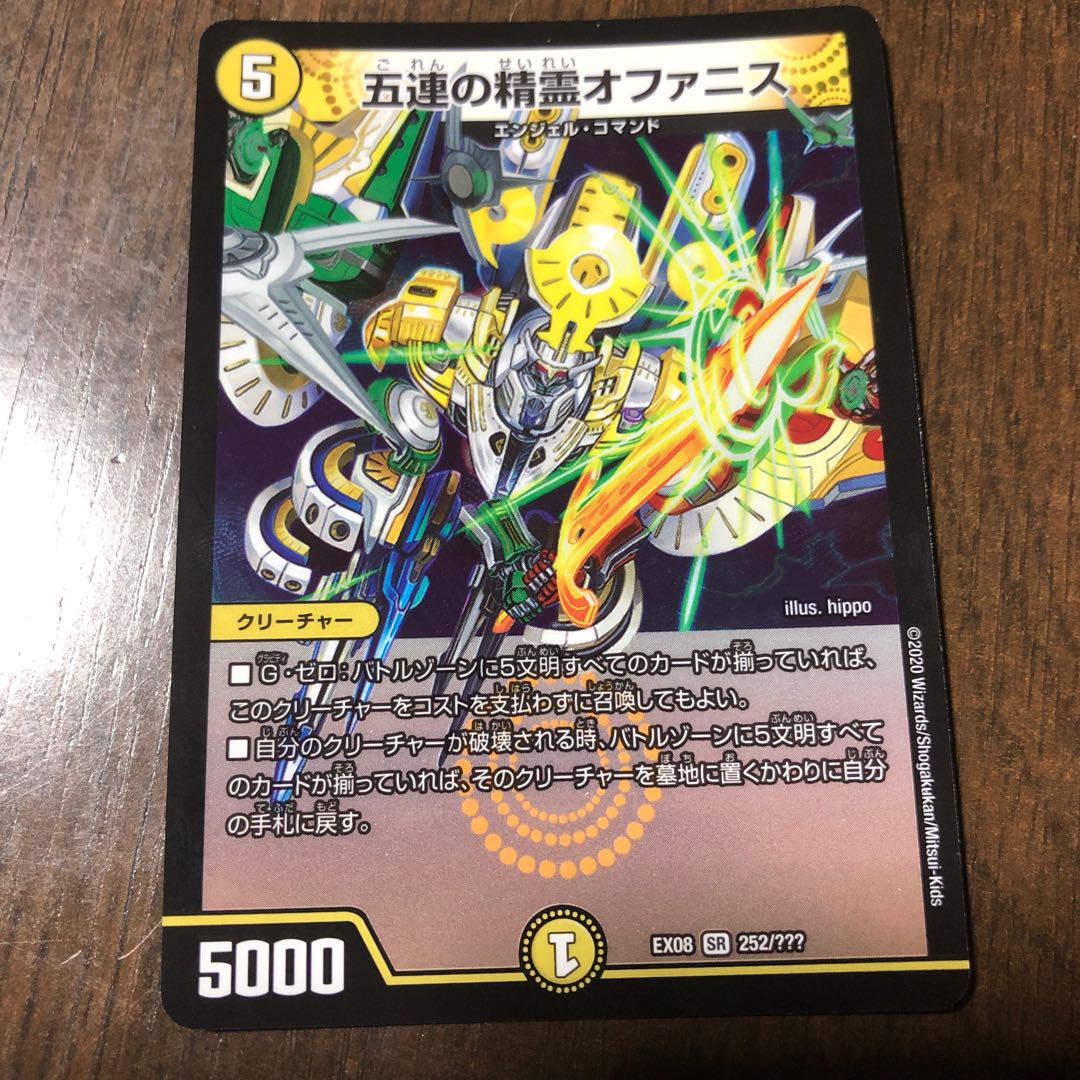 五連の精霊オファニス