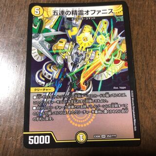 五連の精霊オファニス