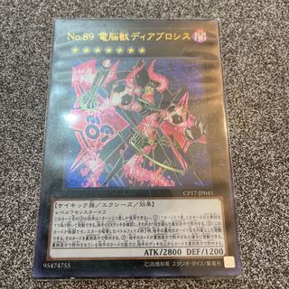 Number 89: Diablosis the Mind Hacker Ultra Rare JP045