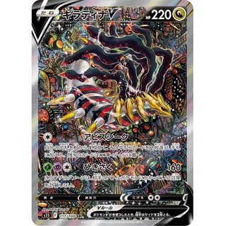 [State A-] GiratinaV(SA) [SR] {111/100}