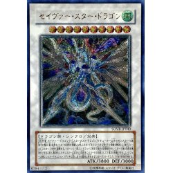 [State A-] Saber Star Dragon [Relief] {SOVR-JP040}