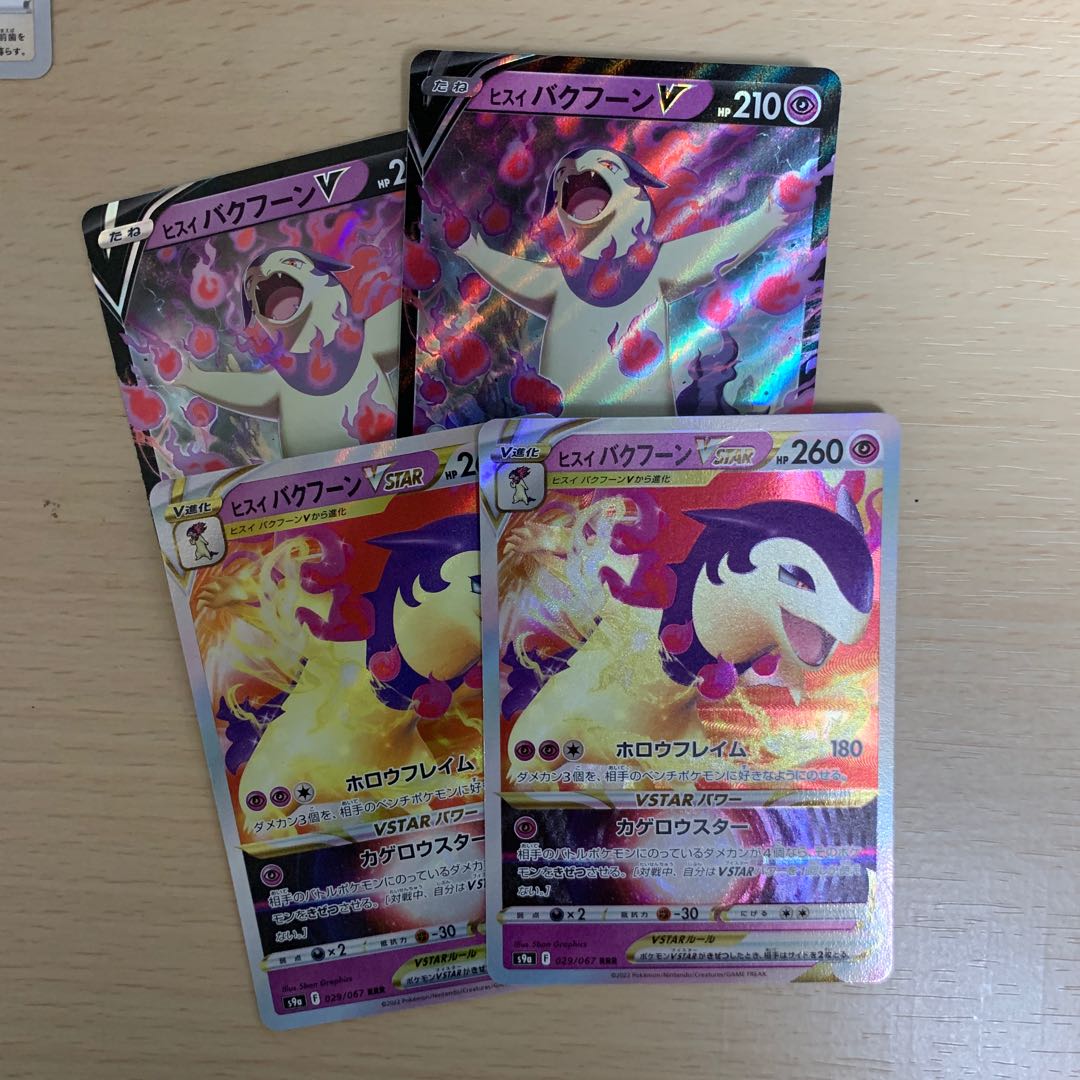 Jade TyphlosionVSTAR RRR 029/067