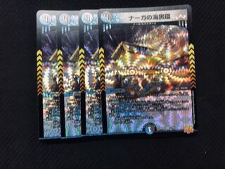 ナーガの海黒環 リング 4枚