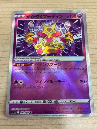 Alakazam K 031/068