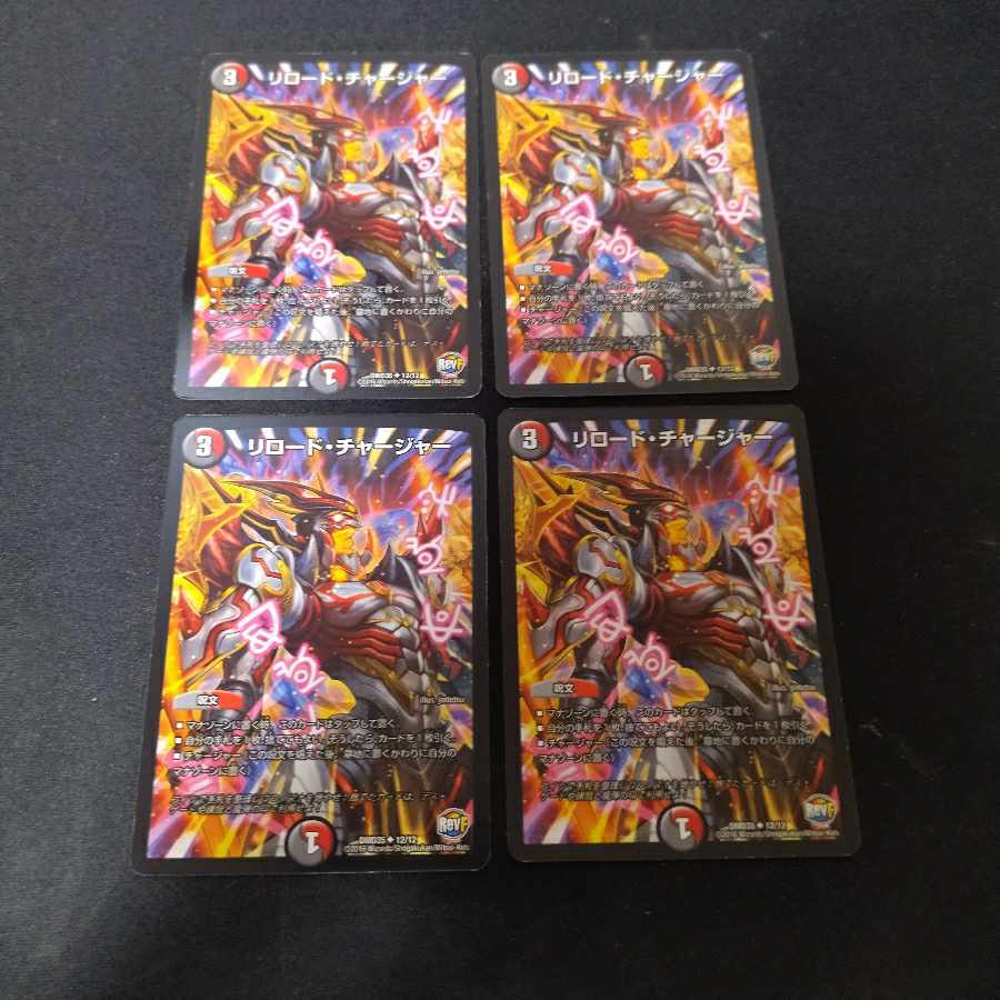 Reload Charger 4 pieces 4枚