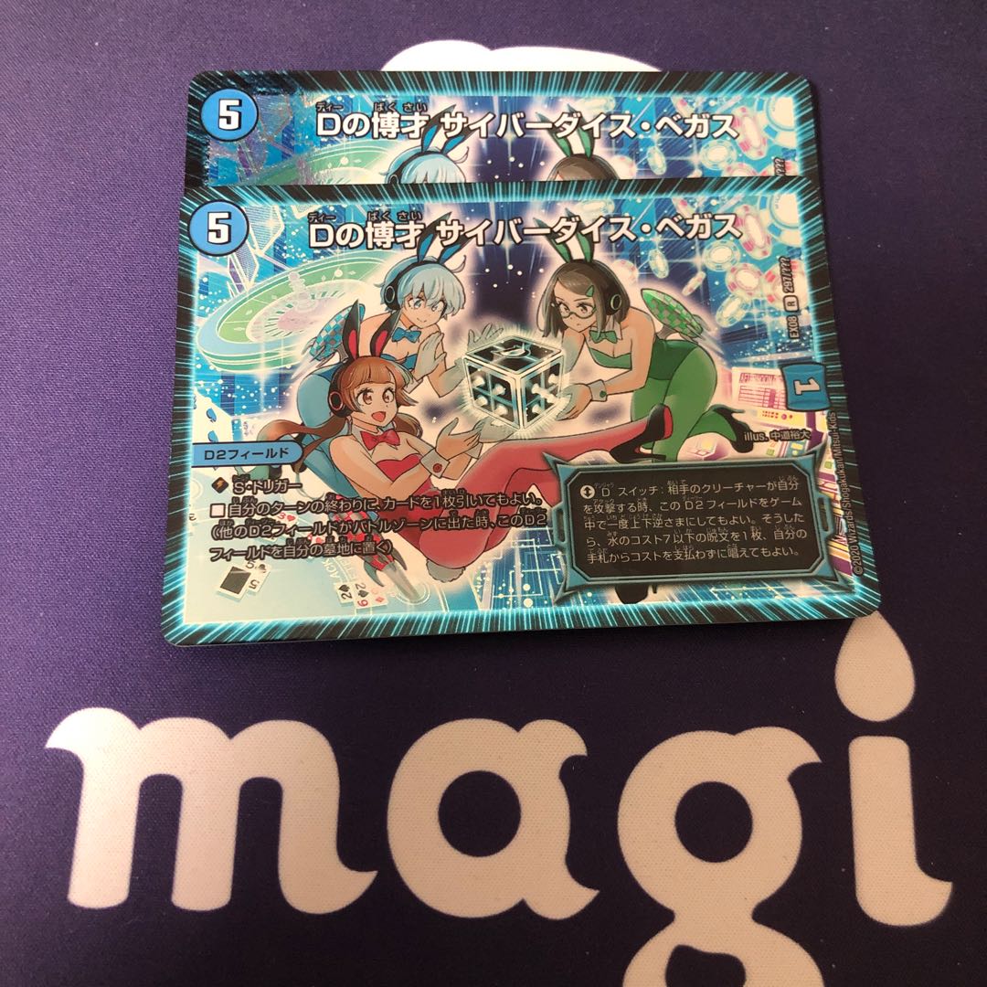 Dの博才 サイバーダイス・ベガス BBP 2枚セット