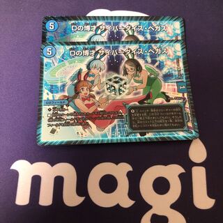 Dの博才 サイバーダイス・ベガス BBP 2枚セット