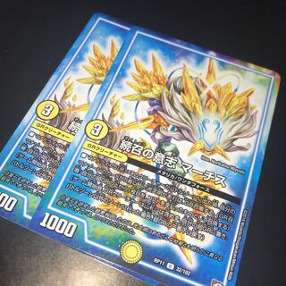 続召の意志 マーチス 2枚