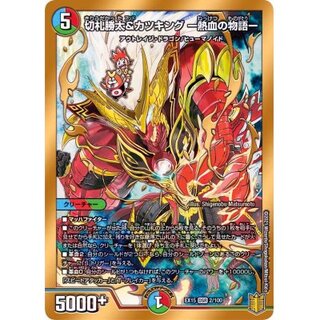 [Condition A-] Katsuta Kirifuda & Kats King - A Story of Hot Blood [DSR] {EX152/10...