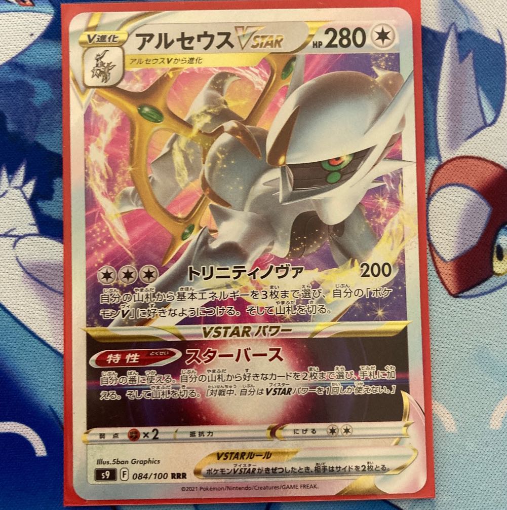 ArceusVSTAR RRR 084/100