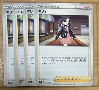 ポケモンカード　マリィ　4枚セット