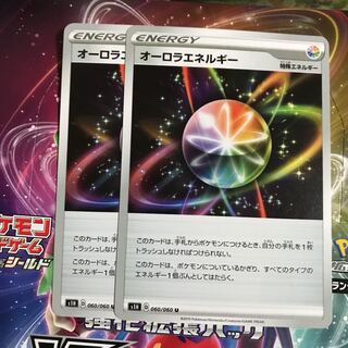 オーロラエネルギー　2枚