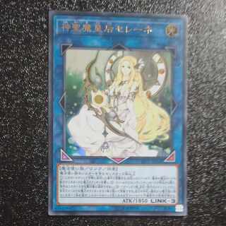 神聖魔皇后セレーネ ウルトラレア JP036　【木林堂】