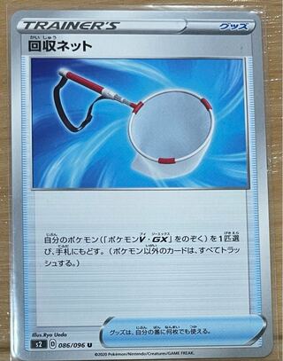 ポケモンカード　回収ネット