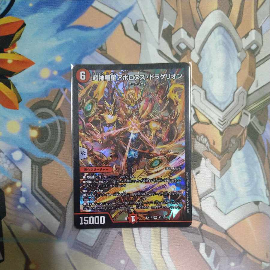 Psychic Shinra Star Apollonus Dragellion SR 13/138