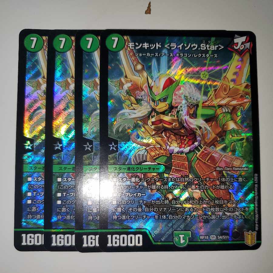 Monkid <Raizo.Star> Set of 4