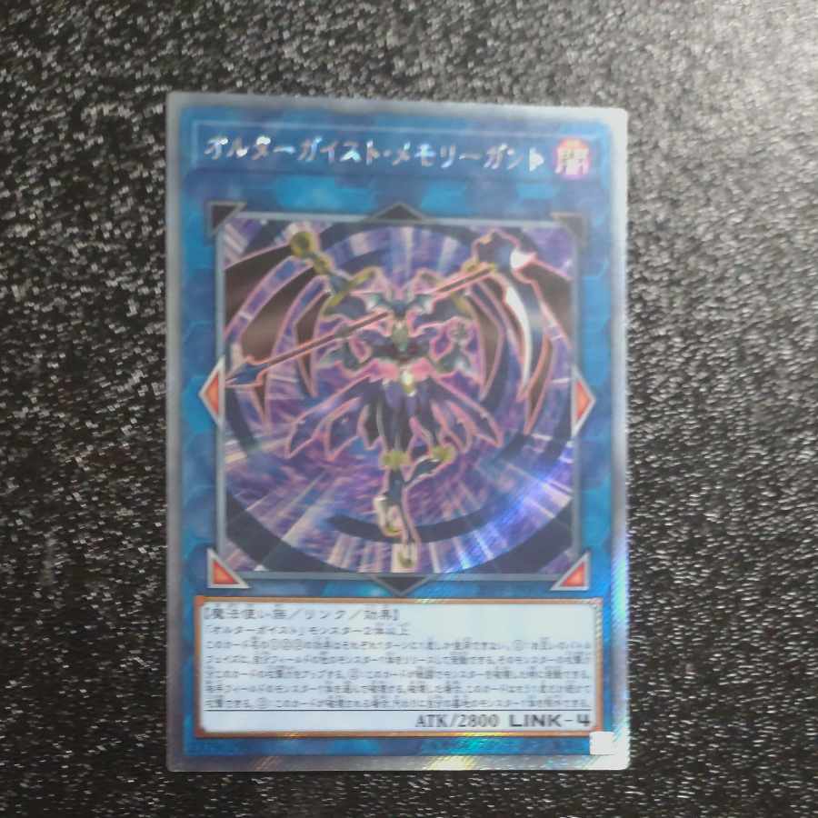 Altergeist Memorygant Extra Secret Rare JP003 [Korindo
