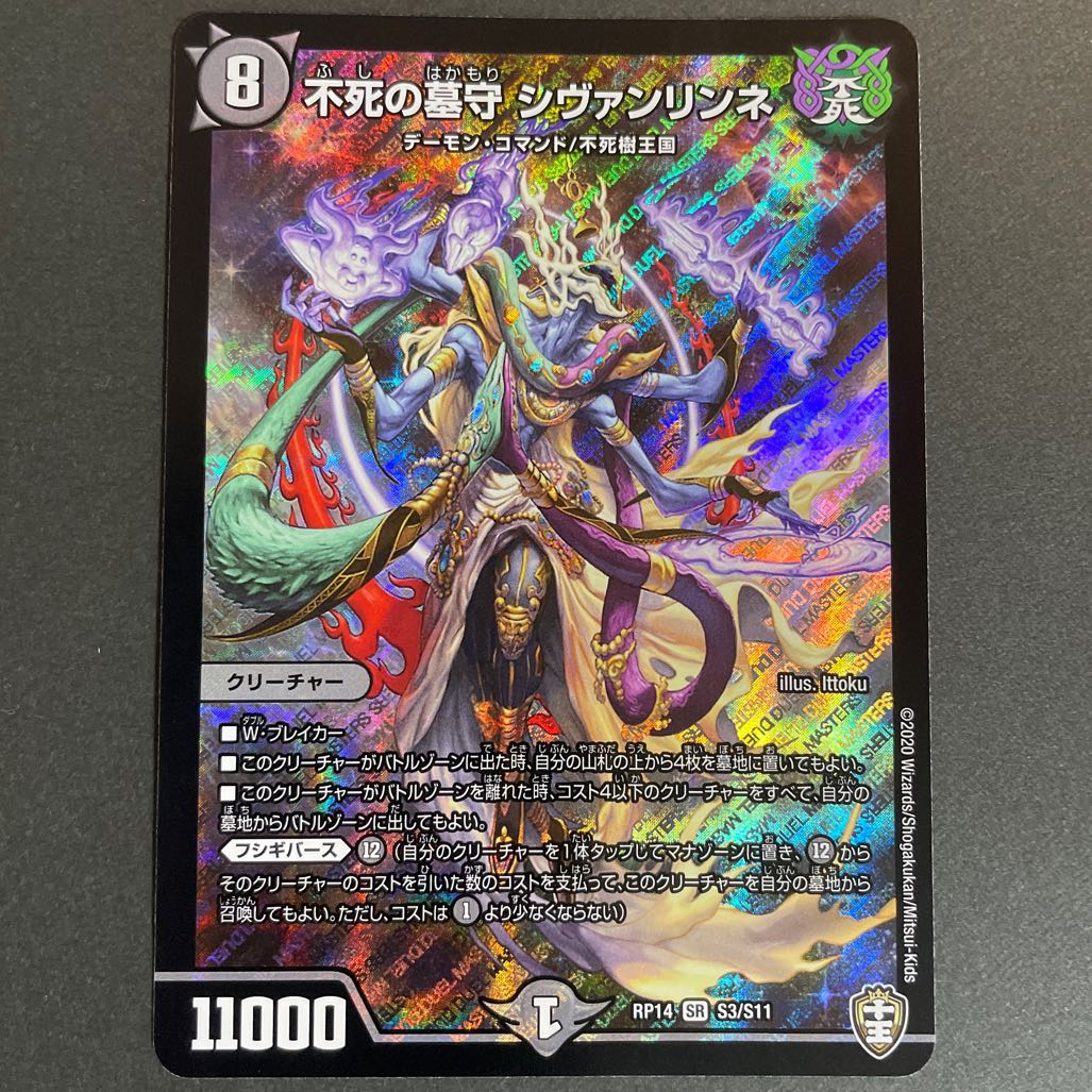 Sivanlinne, Immortal Gravekeeper SR S3/S11