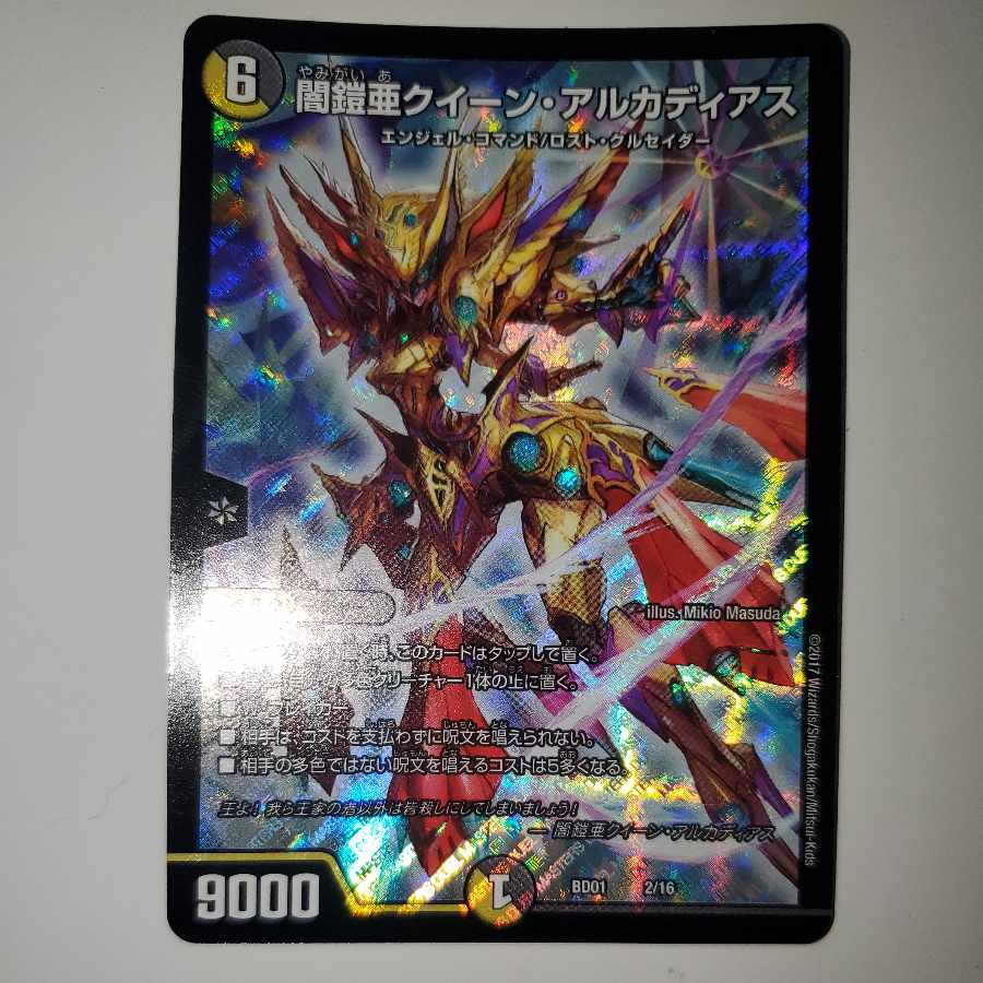 Yami Armor Queen Arcadia