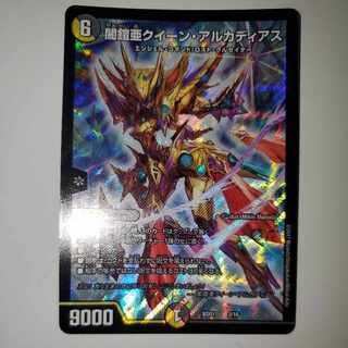 闇鎧亜クイーン・アルカディアス