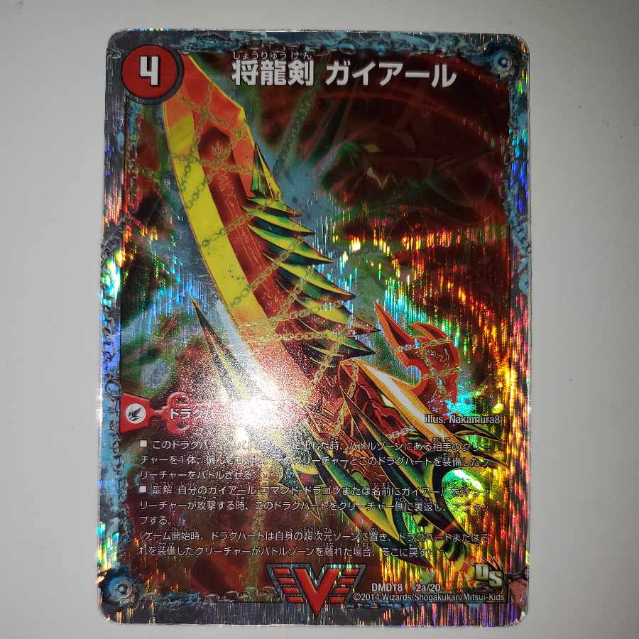 Gaiairu Sword｜Gyburn, the Furious Shoguryu