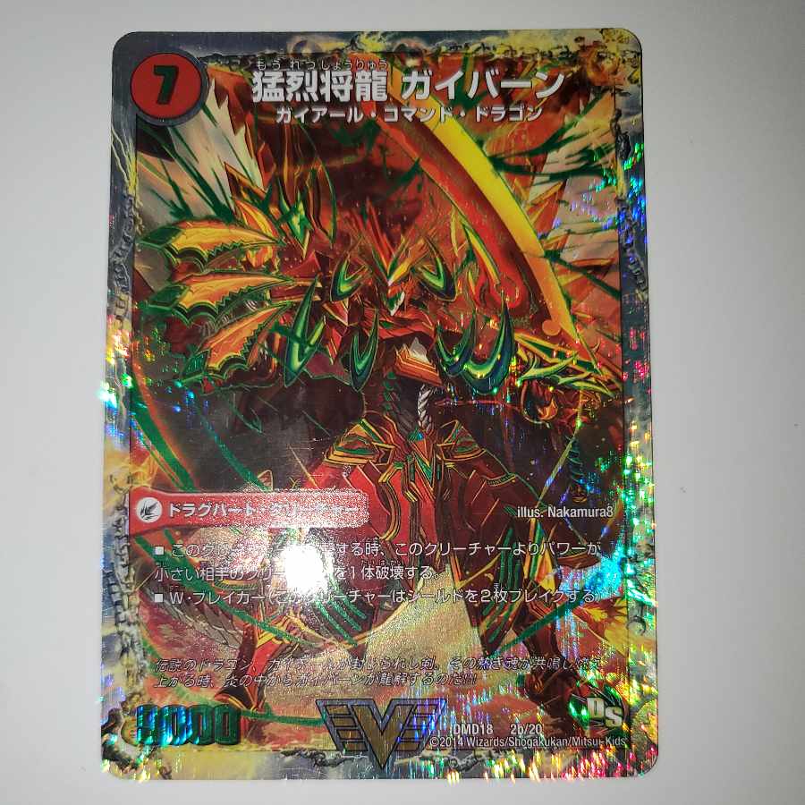 Gaiairu Sword｜Gyburn, the Furious Shoguryu