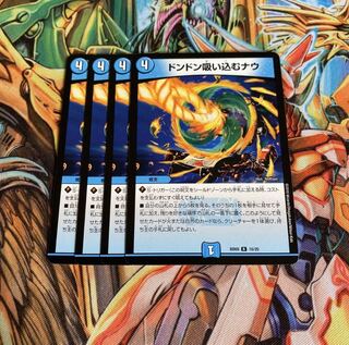 ドンドン吸い込むナウ 4枚セット クロニクル