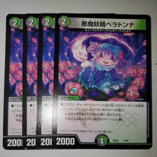 悪魔妖精ベラドンナ 4枚セット