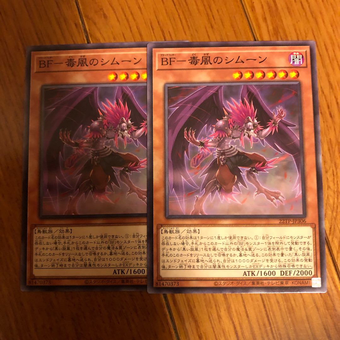 BF - Simoon of Poisonous Wind Normal 2 copies